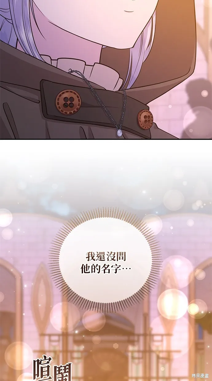 後院盛開的紫羅蘭,第46話,第89张