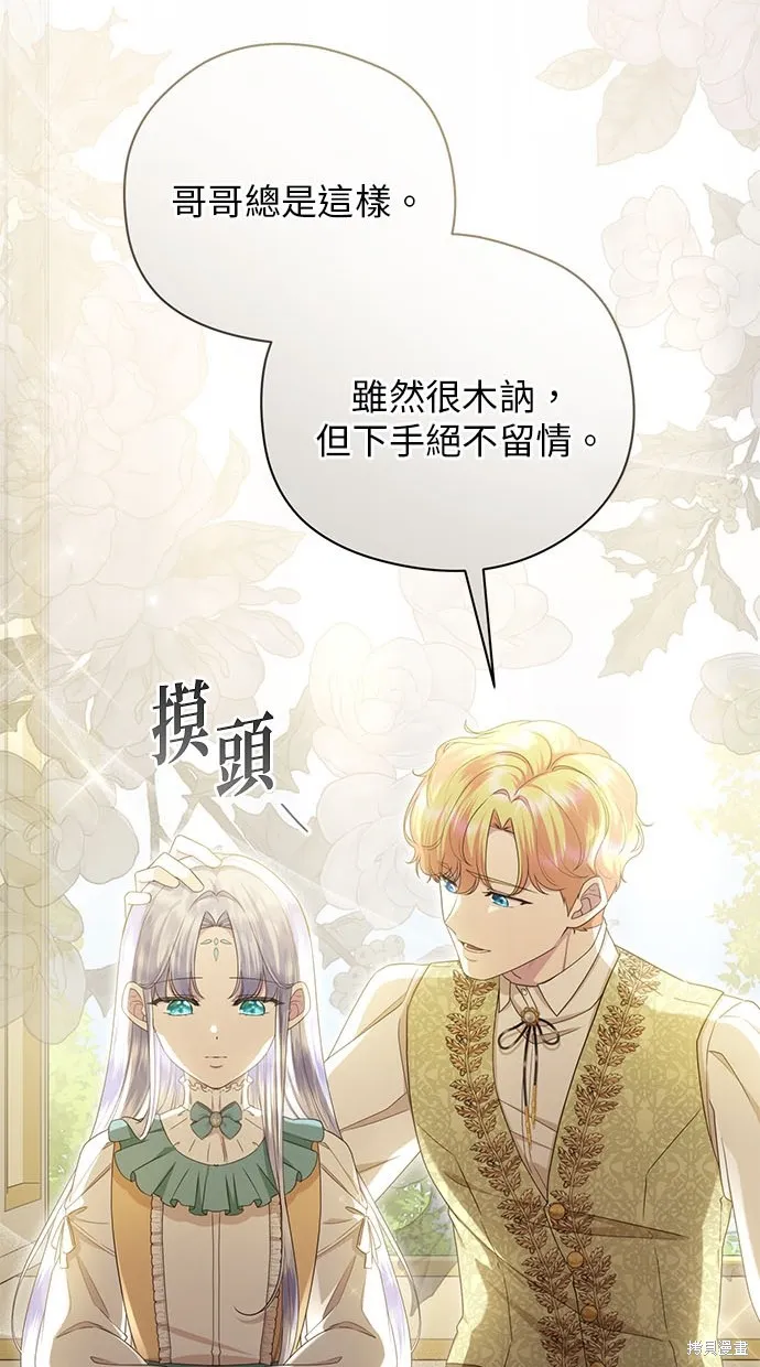 後院盛開的紫羅蘭,第38話,第11张