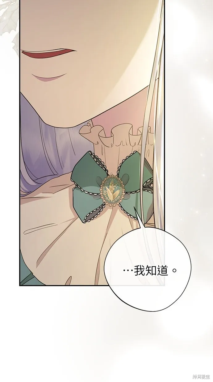 後院盛開的紫羅蘭,第38話,第13张
