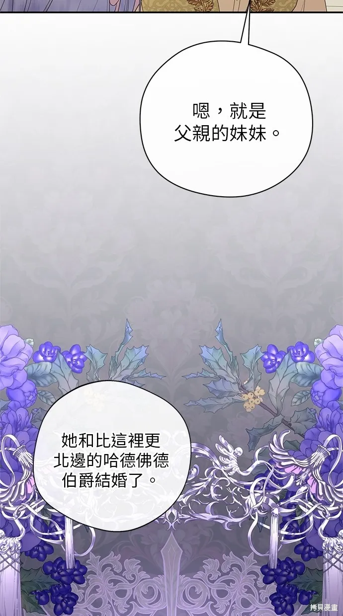 後院盛開的紫羅蘭,第38話,第18张