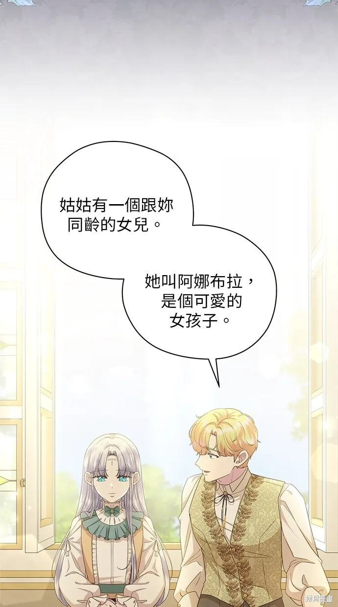 後院盛開的紫羅蘭,第38話,第20张