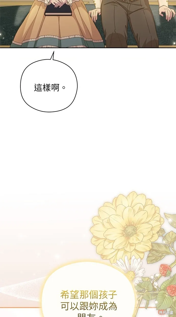後院盛開的紫羅蘭,第38話,第21张