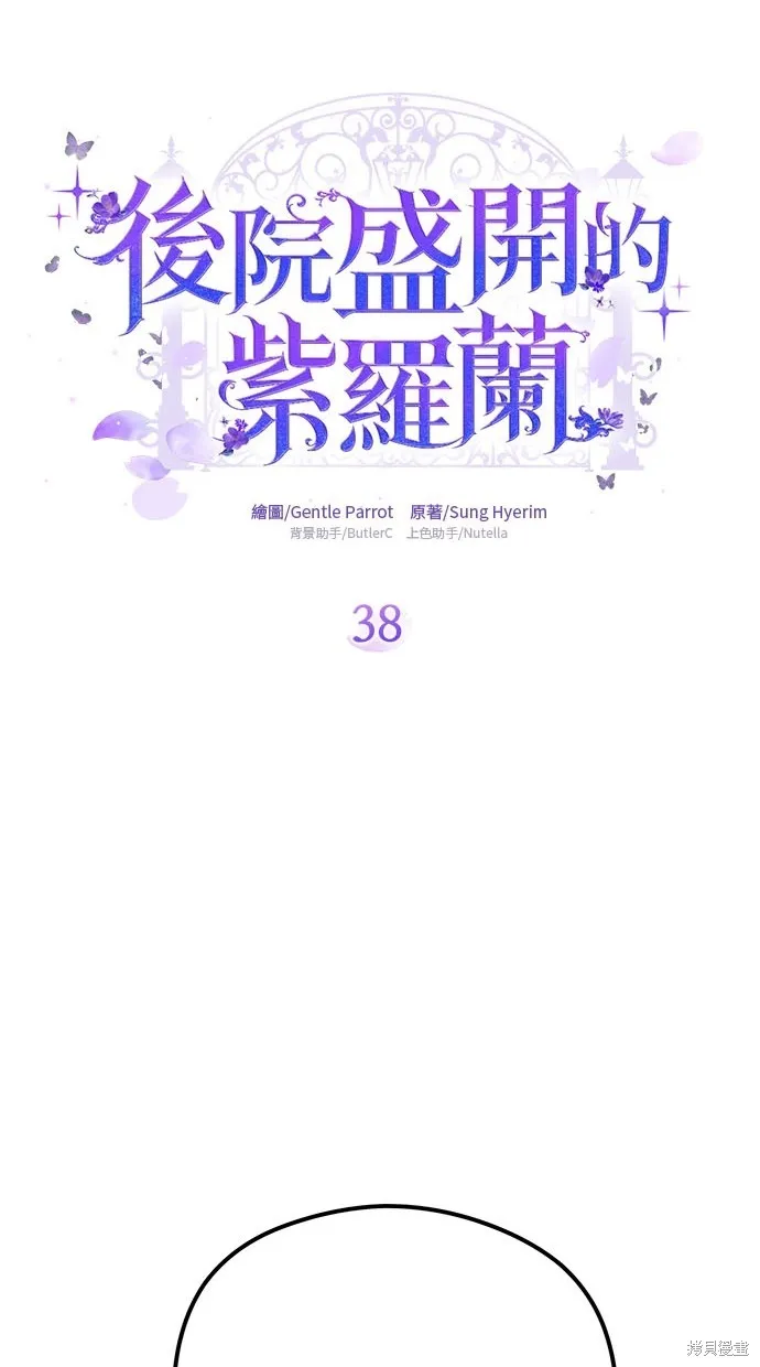 後院盛開的紫羅蘭,第38話,第25张