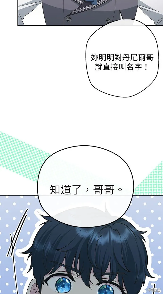 後院盛開的紫羅蘭,第38話,第32张