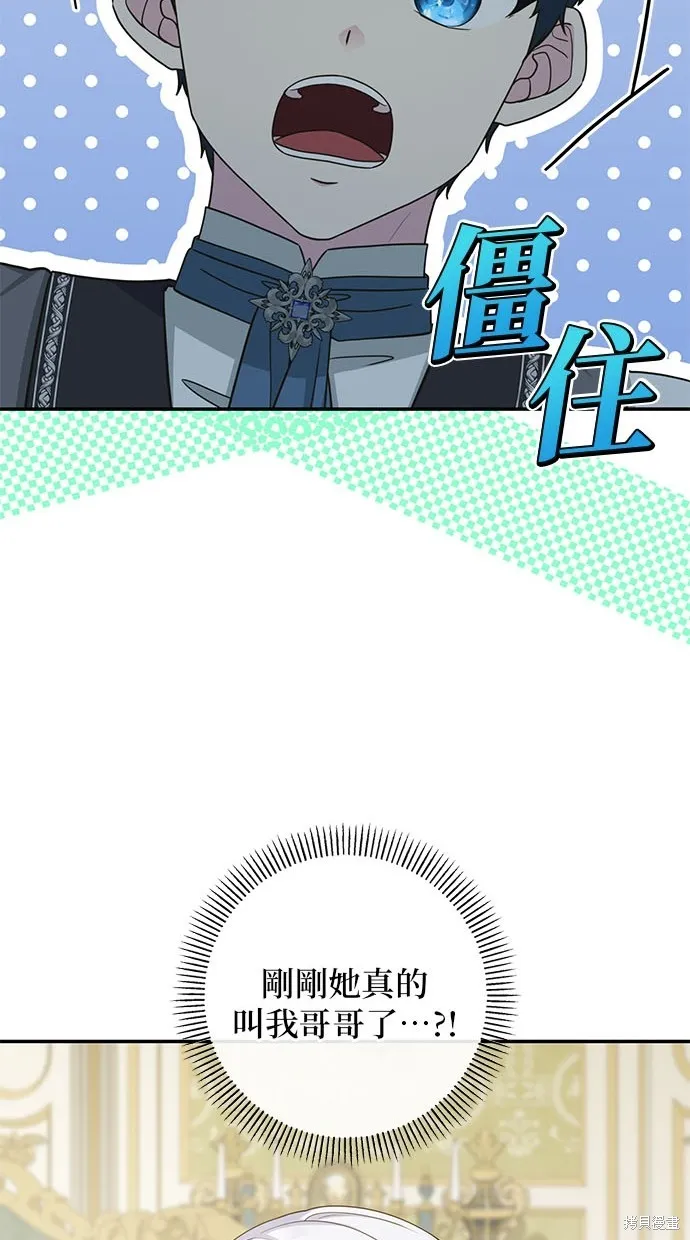 後院盛開的紫羅蘭,第38話,第33张