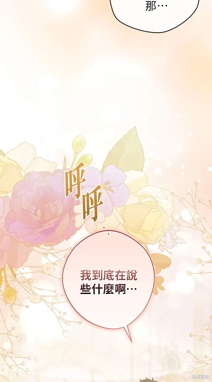 後院盛開的紫羅蘭,第38話,第41张