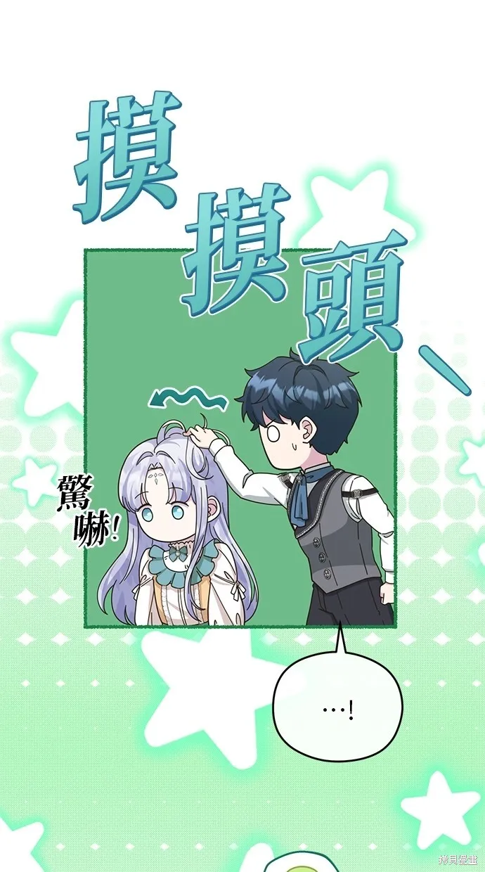 後院盛開的紫羅蘭,第38話,第45张