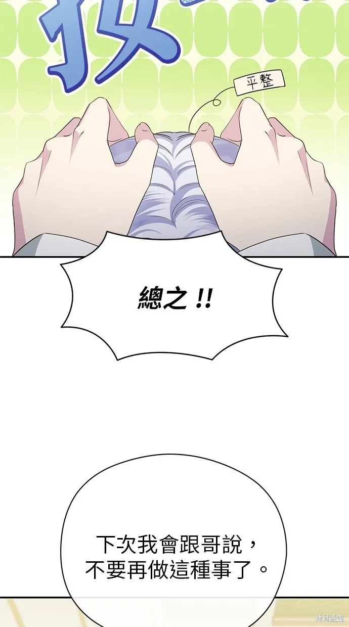 後院盛開的紫羅蘭,第38話,第47张