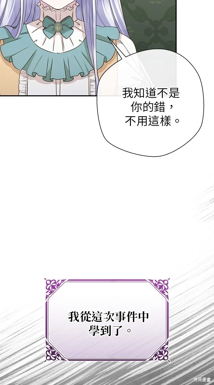 後院盛開的紫羅蘭,第38話,第52张