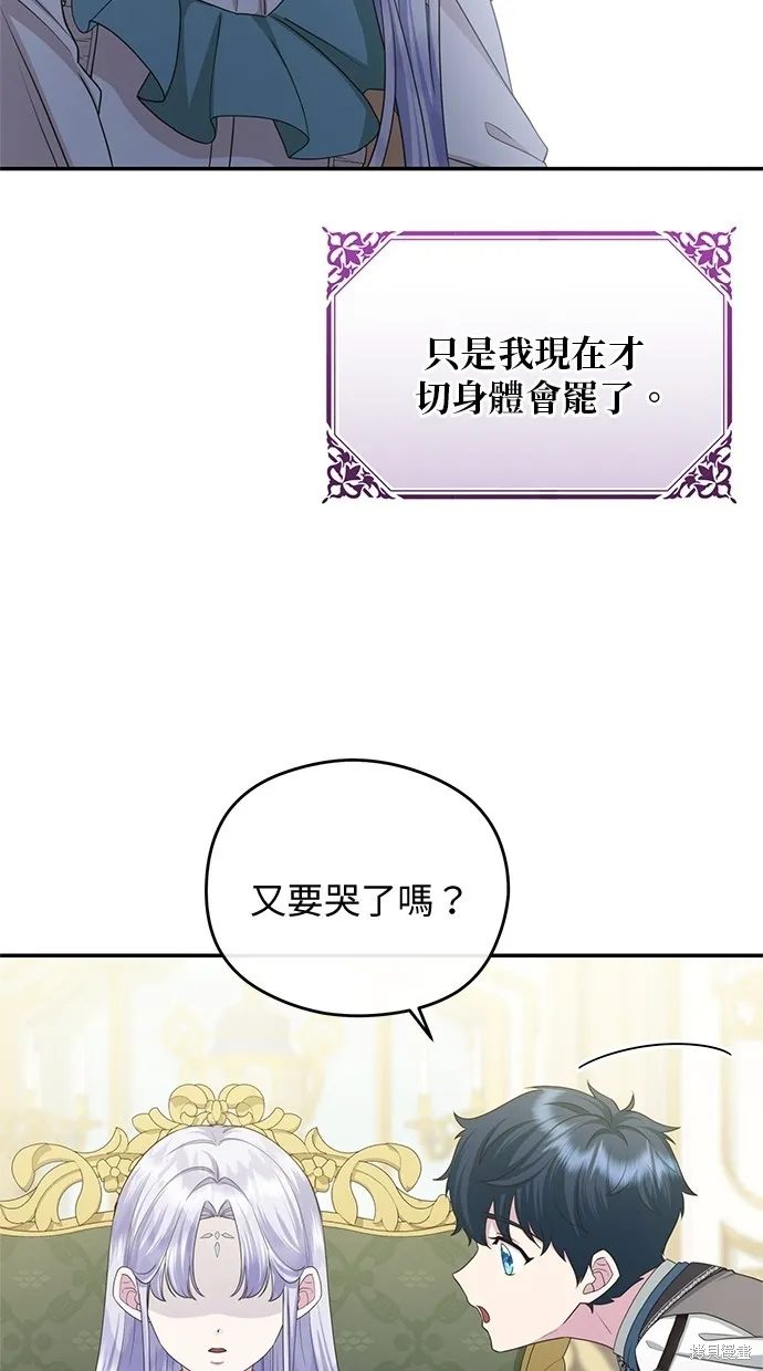 後院盛開的紫羅蘭,第38話,第57张