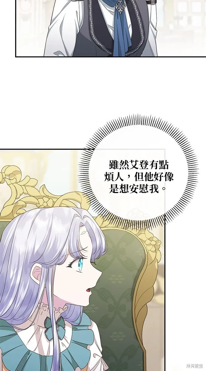 後院盛開的紫羅蘭,第38話,第61张