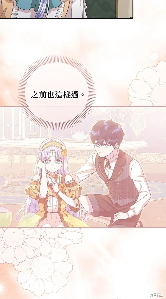 後院盛開的紫羅蘭,第38話,第62张