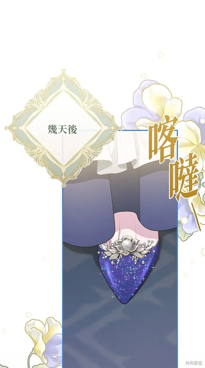 後院盛開的紫羅蘭,第38話,第66张