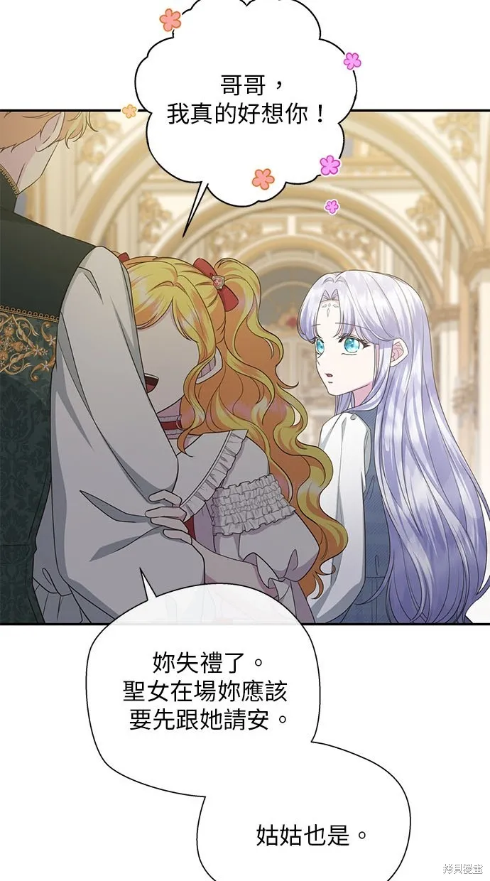 後院盛開的紫羅蘭,第38話,第73张