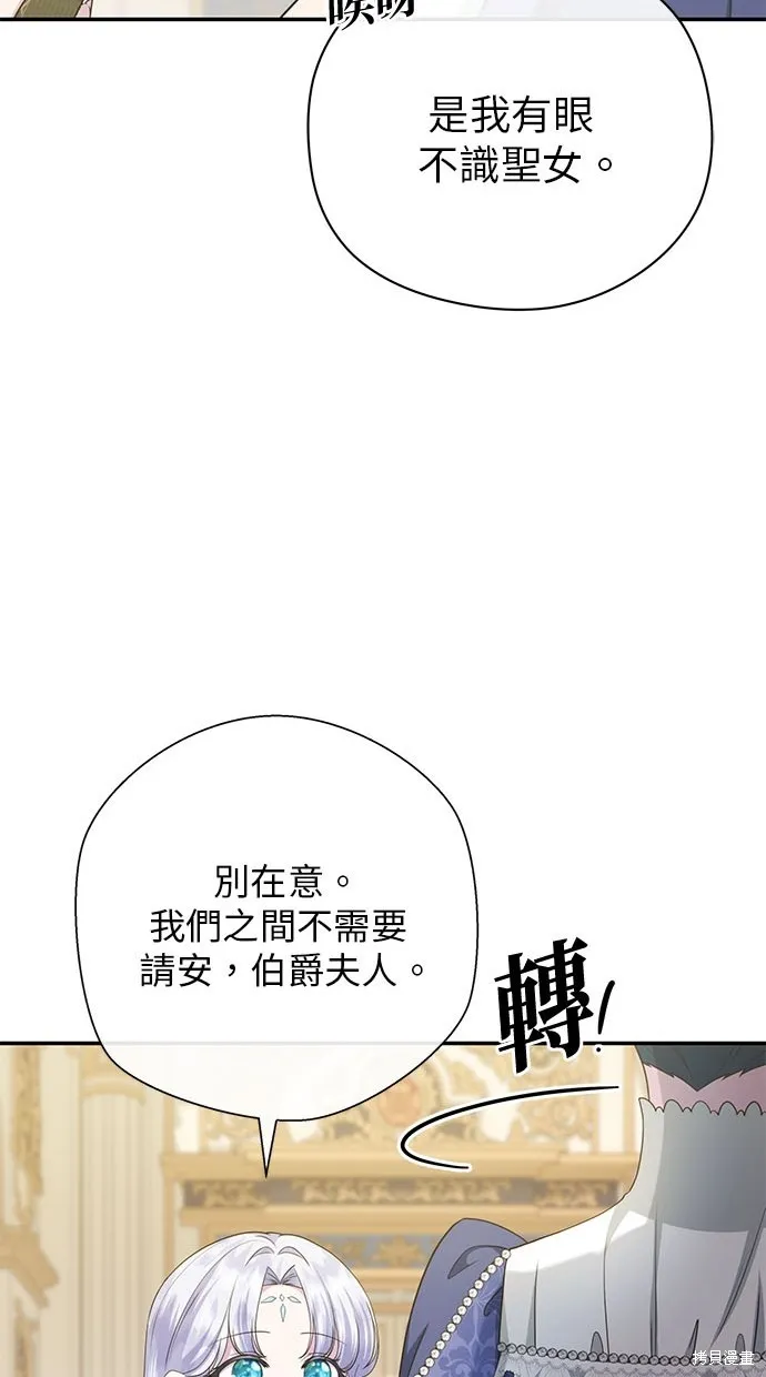 後院盛開的紫羅蘭,第38話,第75张