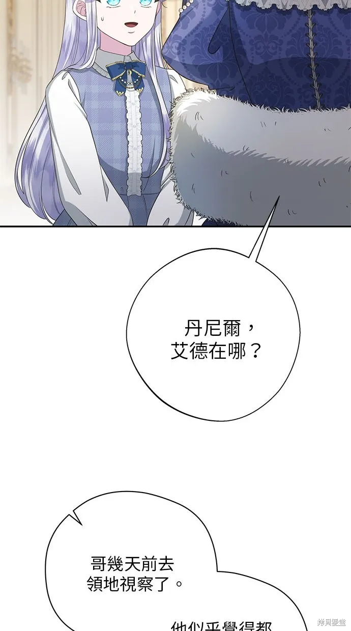後院盛開的紫羅蘭,第38話,第76张