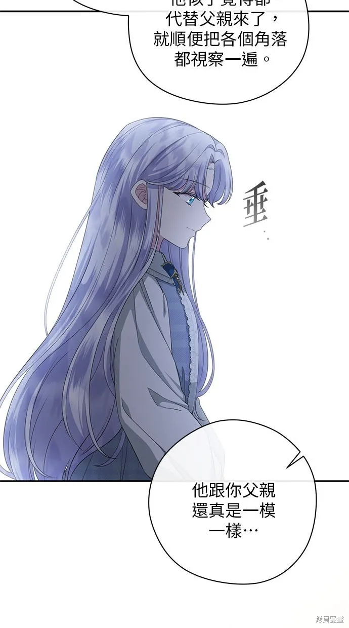 後院盛開的紫羅蘭,第38話,第77张