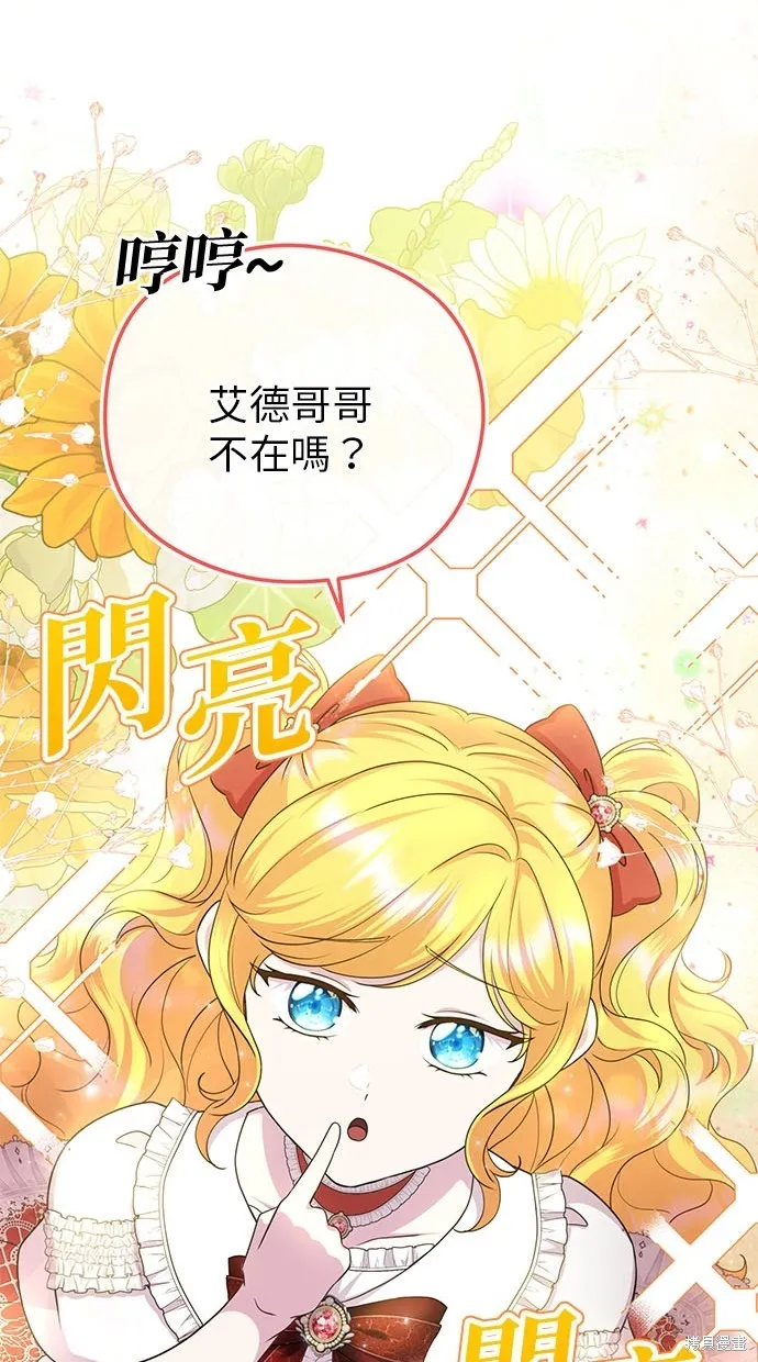 後院盛開的紫羅蘭,第38話,第78张