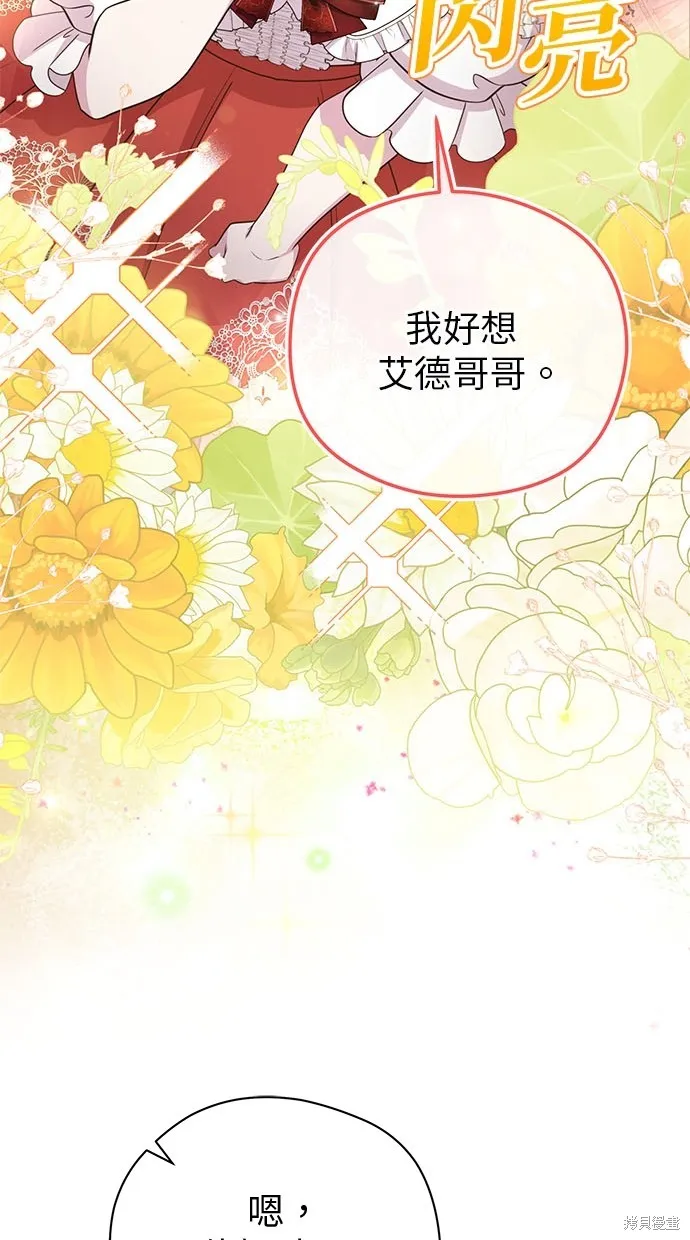 後院盛開的紫羅蘭,第38話,第79张