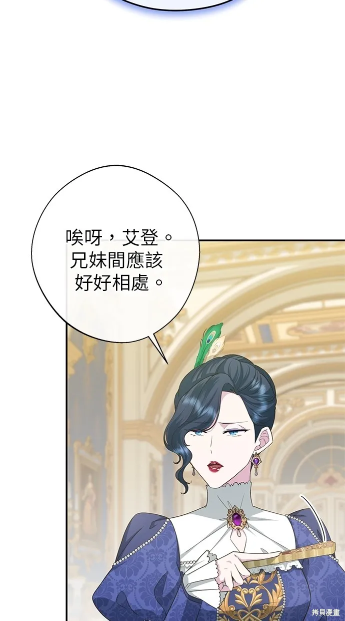 後院盛開的紫羅蘭,第38話,第82张