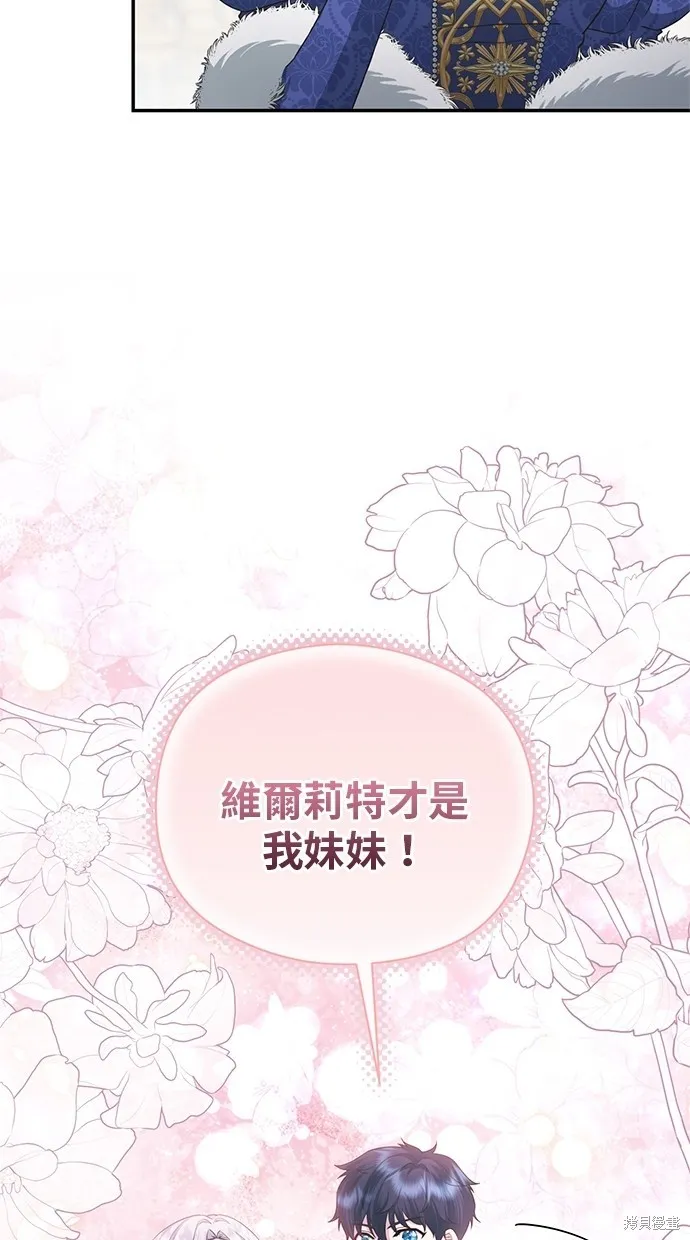 後院盛開的紫羅蘭,第38話,第83张