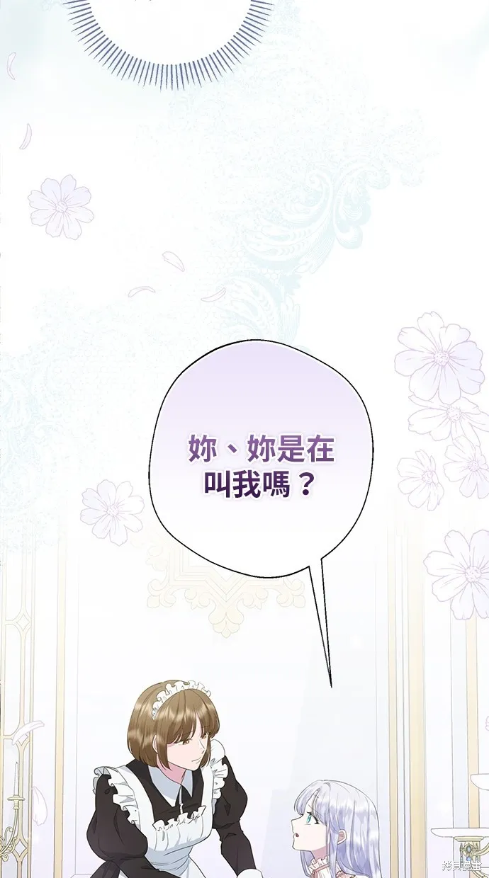 後院盛開的紫羅蘭,第5話,第16张
