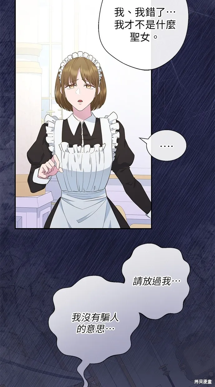 後院盛開的紫羅蘭,第5話,第21张
