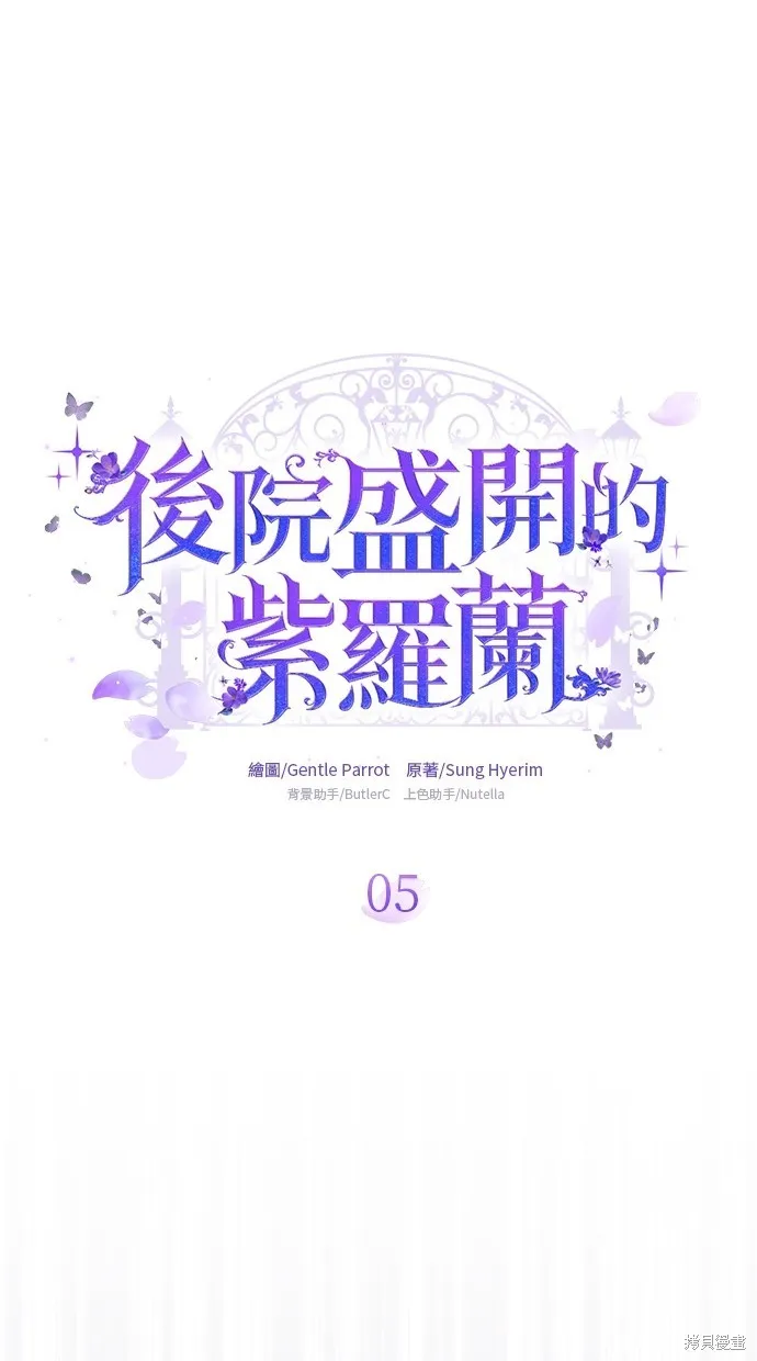 後院盛開的紫羅蘭,第5話,第49张
