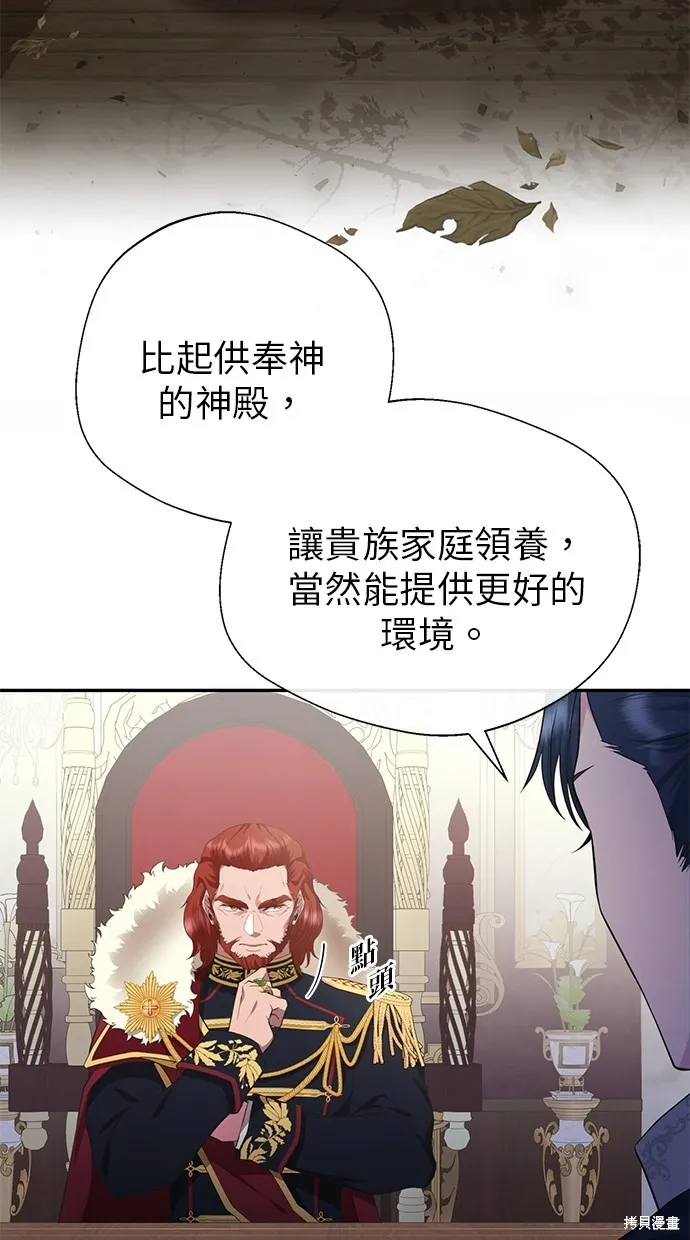 後院盛開的紫羅蘭,第5話,第76张