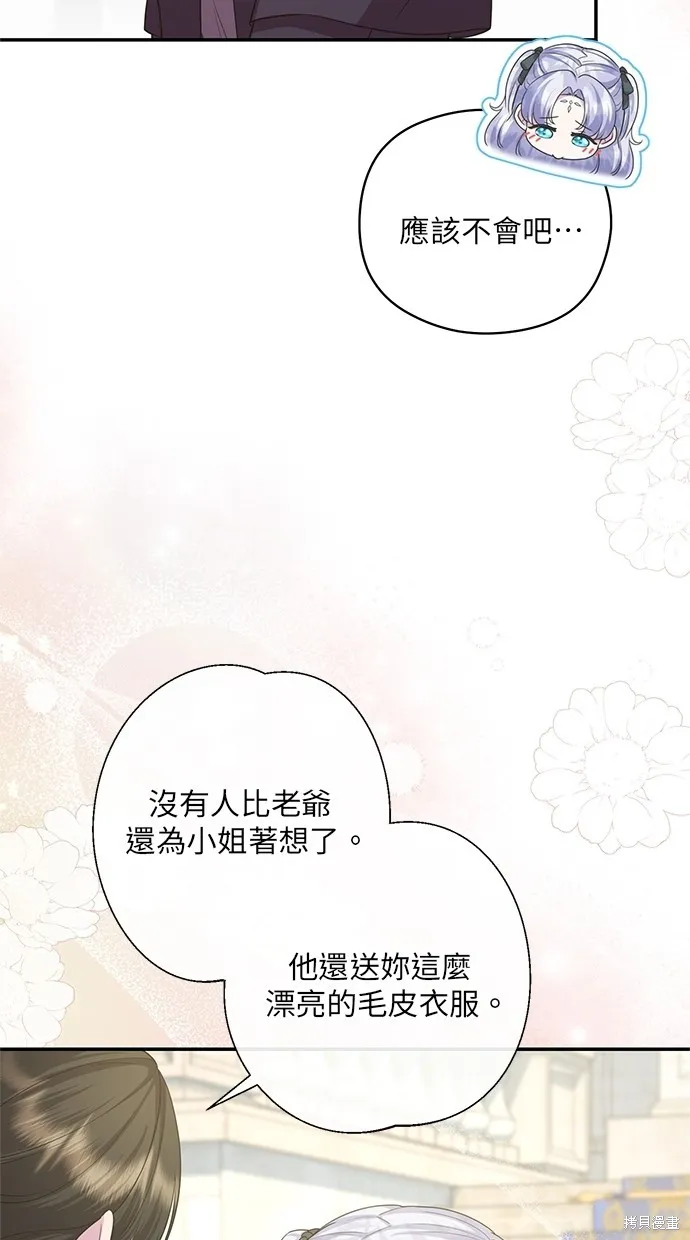 後院盛開的紫羅蘭,第32話,第11张