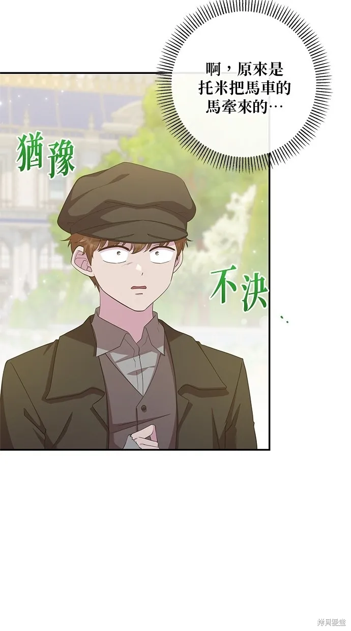 後院盛開的紫羅蘭,第32話,第21张