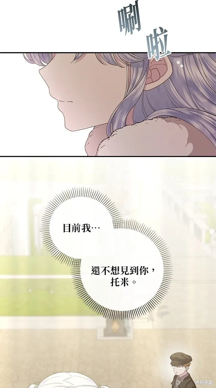 後院盛開的紫羅蘭,第32話,第22张