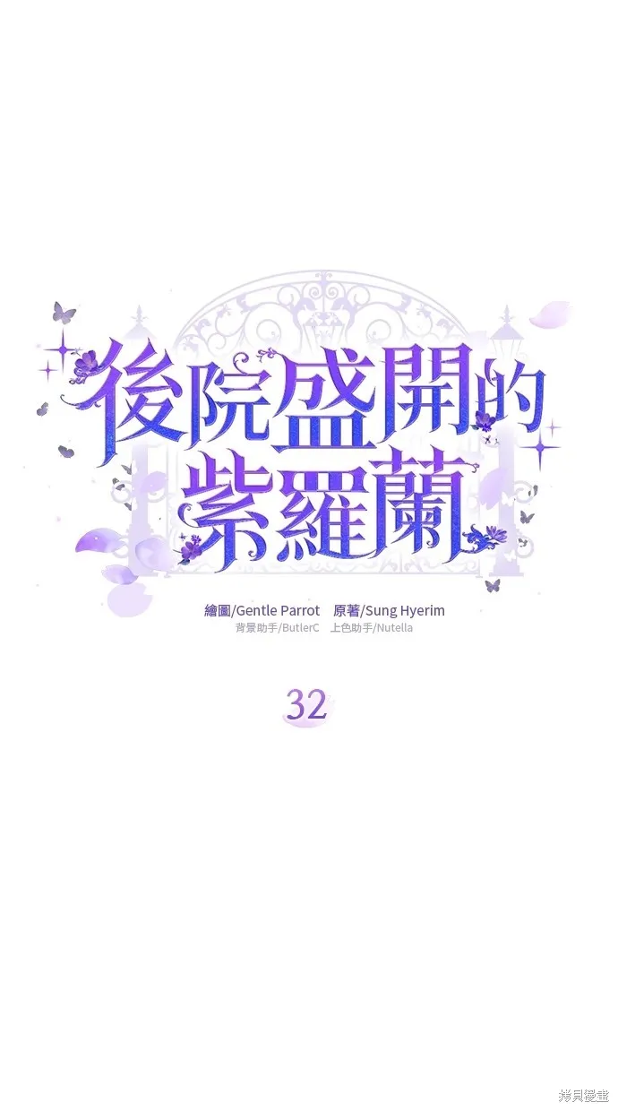 後院盛開的紫羅蘭,第32話,第24张