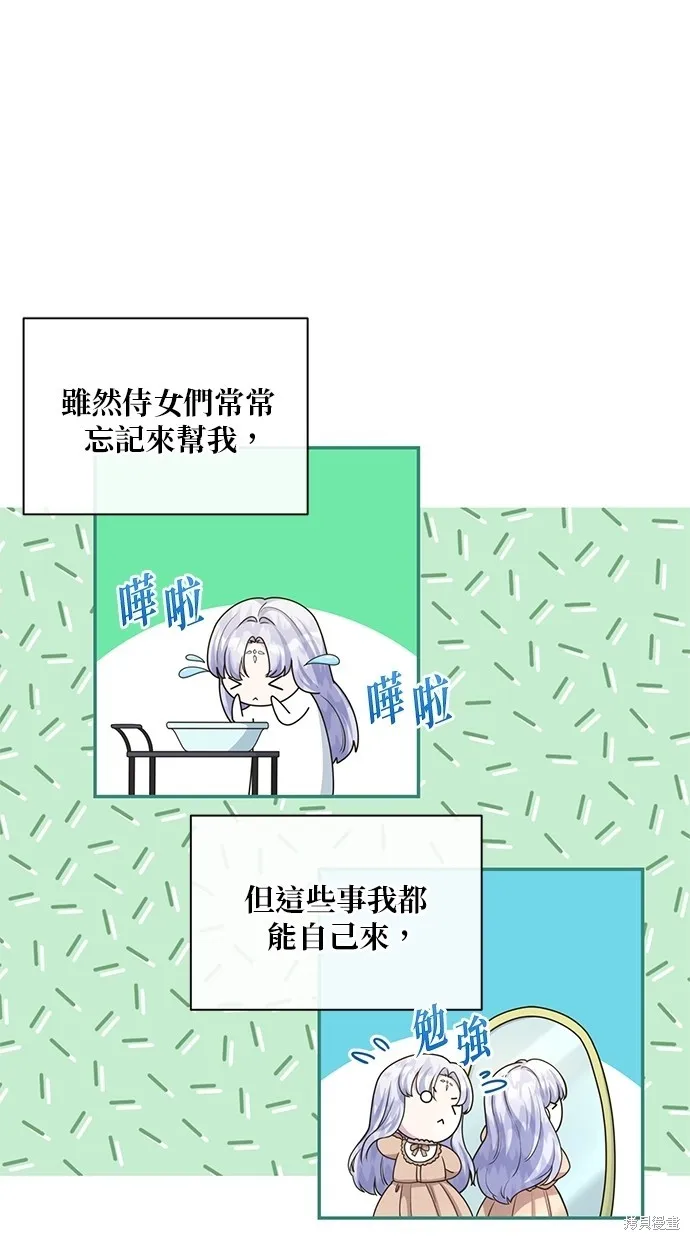 後院盛開的紫羅蘭,第32話,第32张