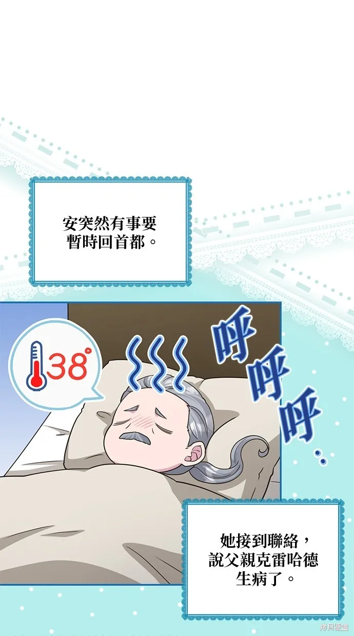 後院盛開的紫羅蘭,第32話,第4张