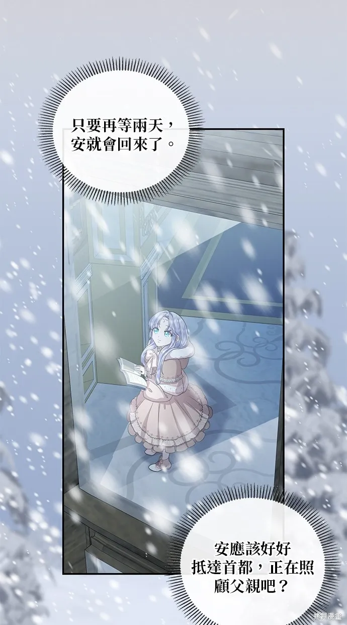 後院盛開的紫羅蘭,第32話,第43张