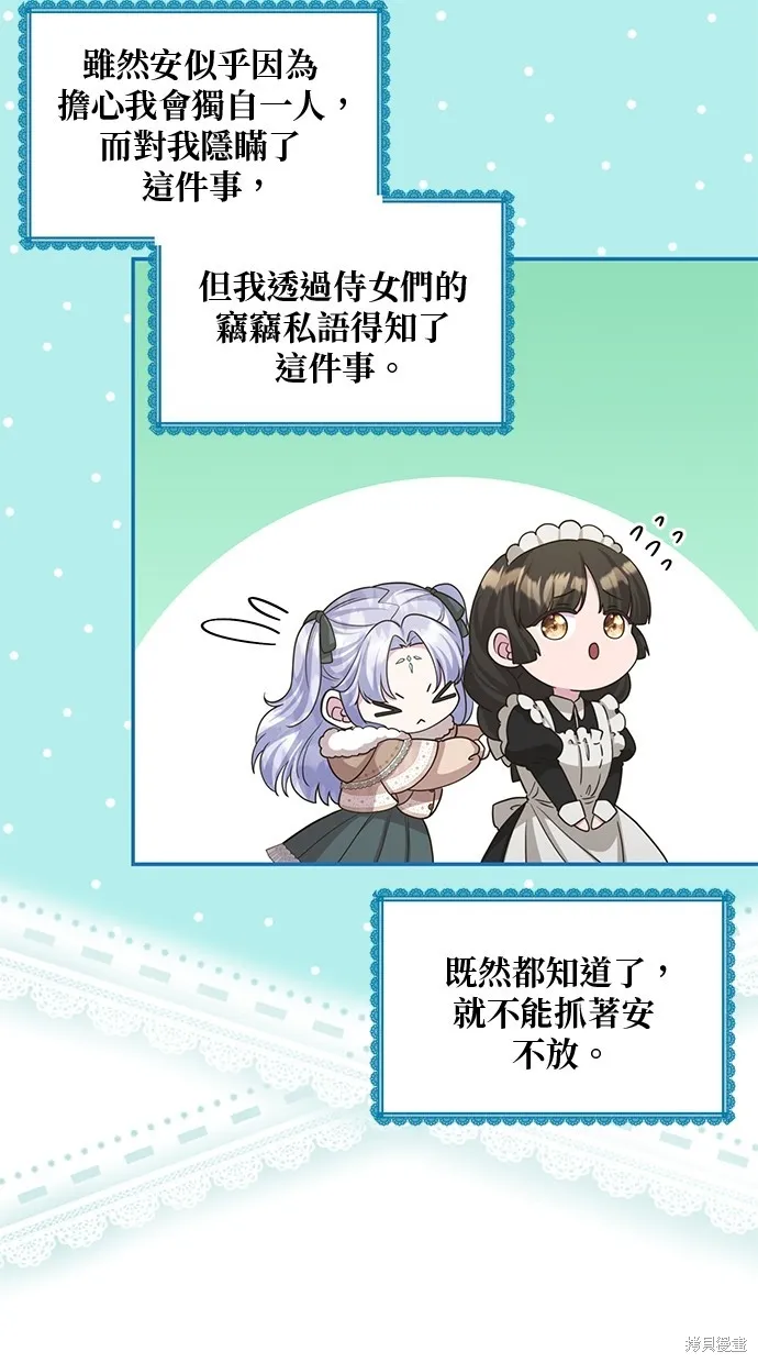 後院盛開的紫羅蘭,第32話,第5张