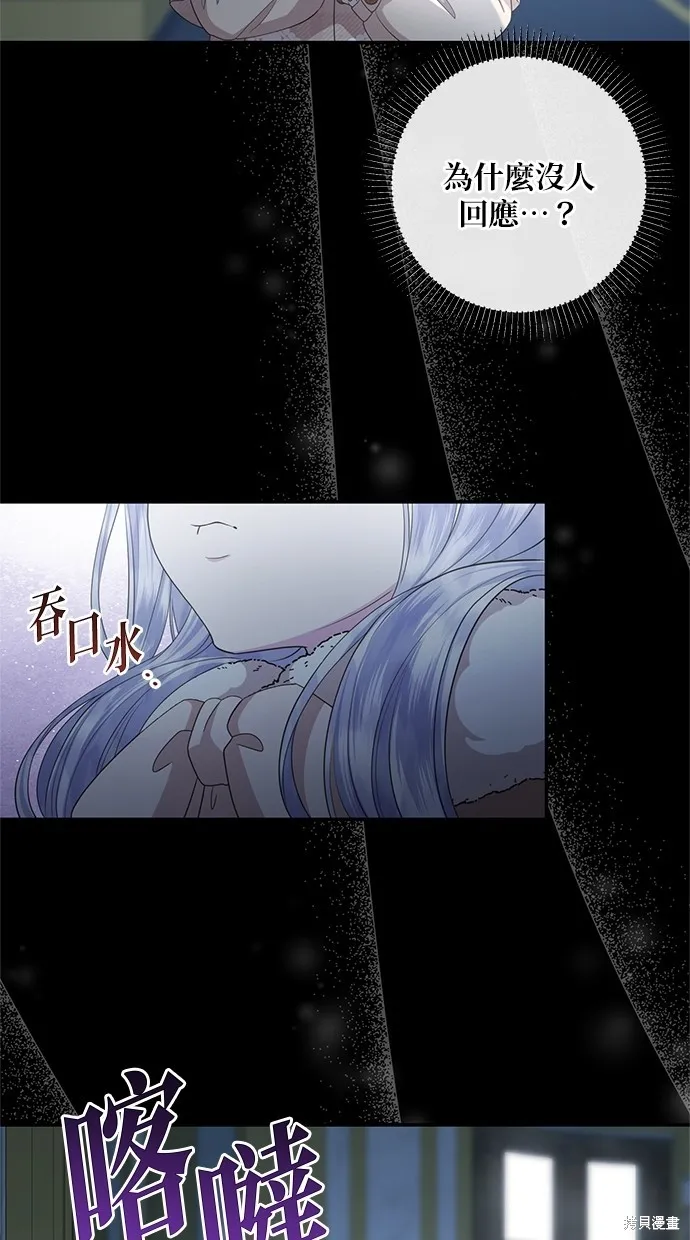 後院盛開的紫羅蘭,第32話,第50张