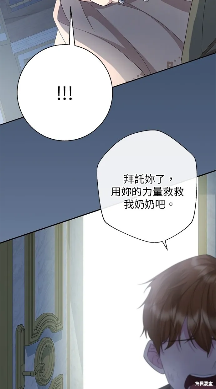 後院盛開的紫羅蘭,第32話,第57张