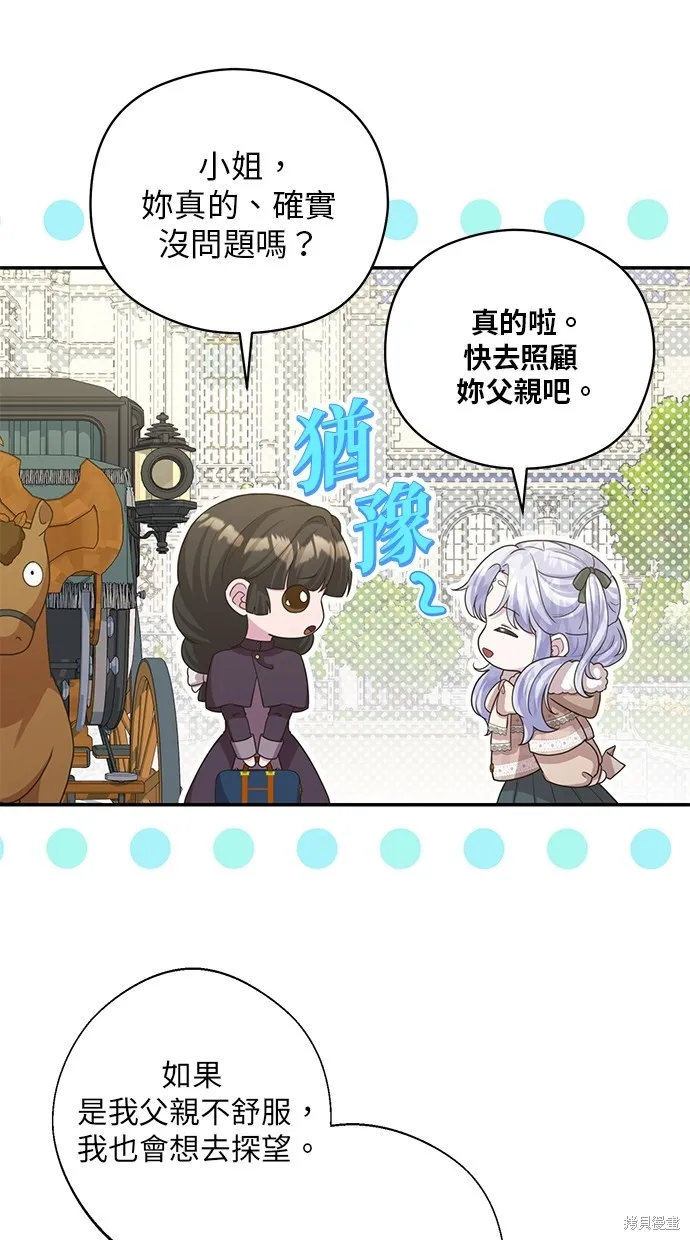 後院盛開的紫羅蘭,第32話,第6张