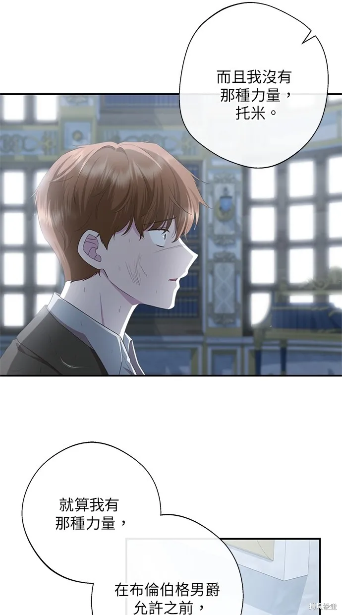 後院盛開的紫羅蘭,第32話,第62张