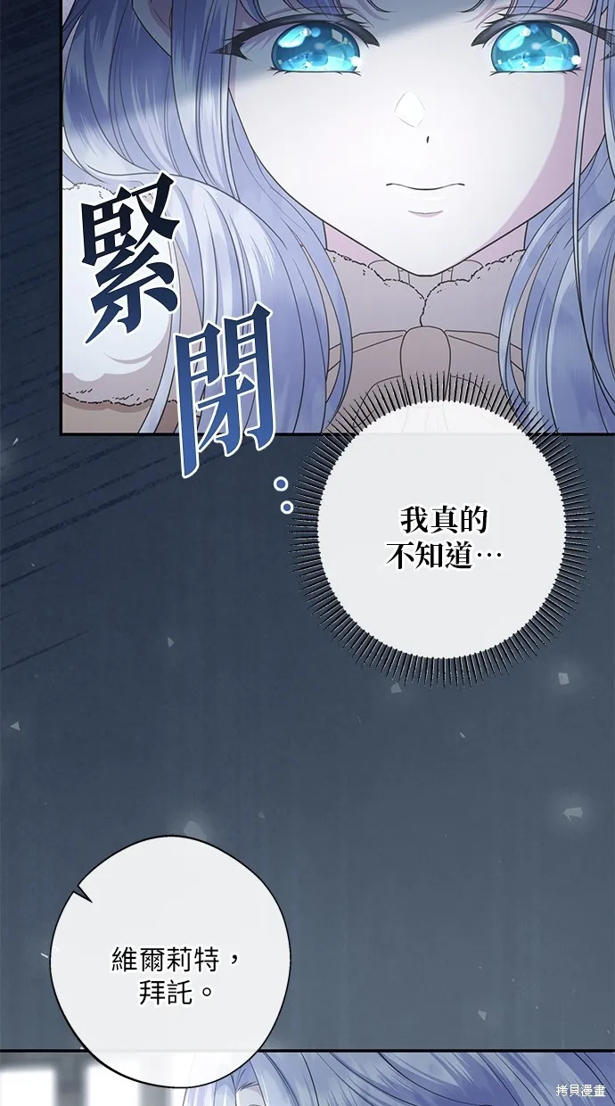 後院盛開的紫羅蘭,第32話,第65张
