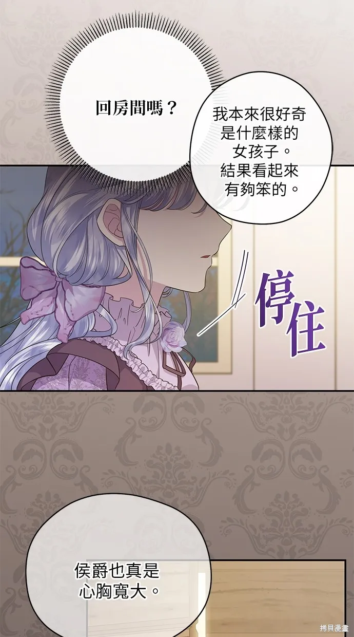 後院盛開的紫羅蘭,第21話,第20张