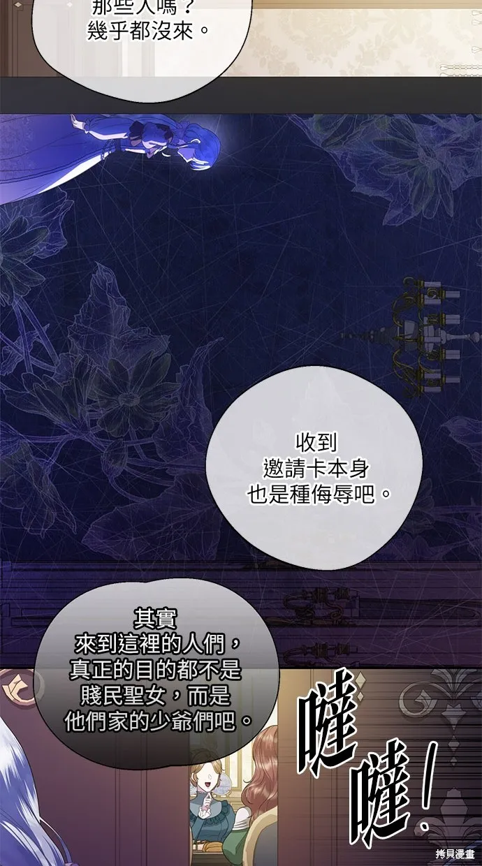 後院盛開的紫羅蘭,第21話,第23张