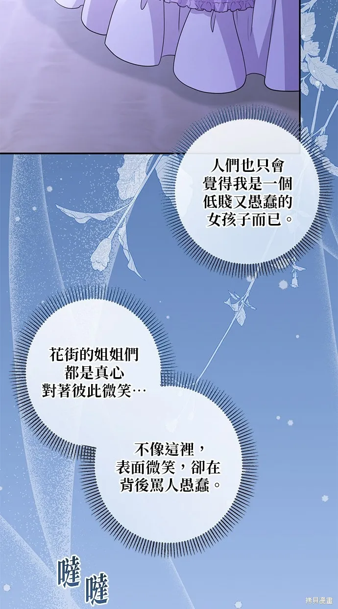 後院盛開的紫羅蘭,第21話,第34张