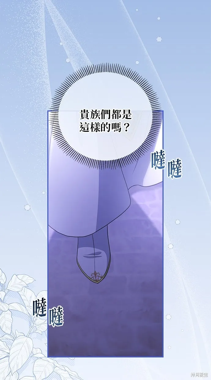 後院盛開的紫羅蘭,第21話,第35张