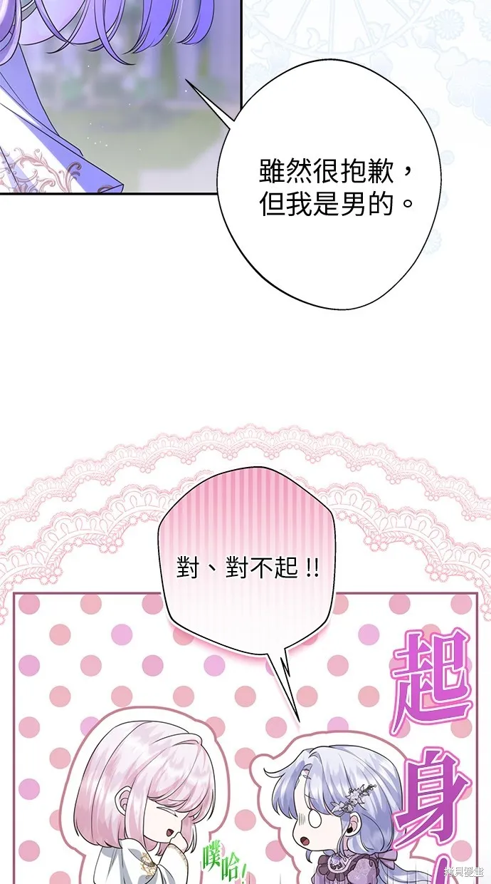 後院盛開的紫羅蘭,第21話,第42张