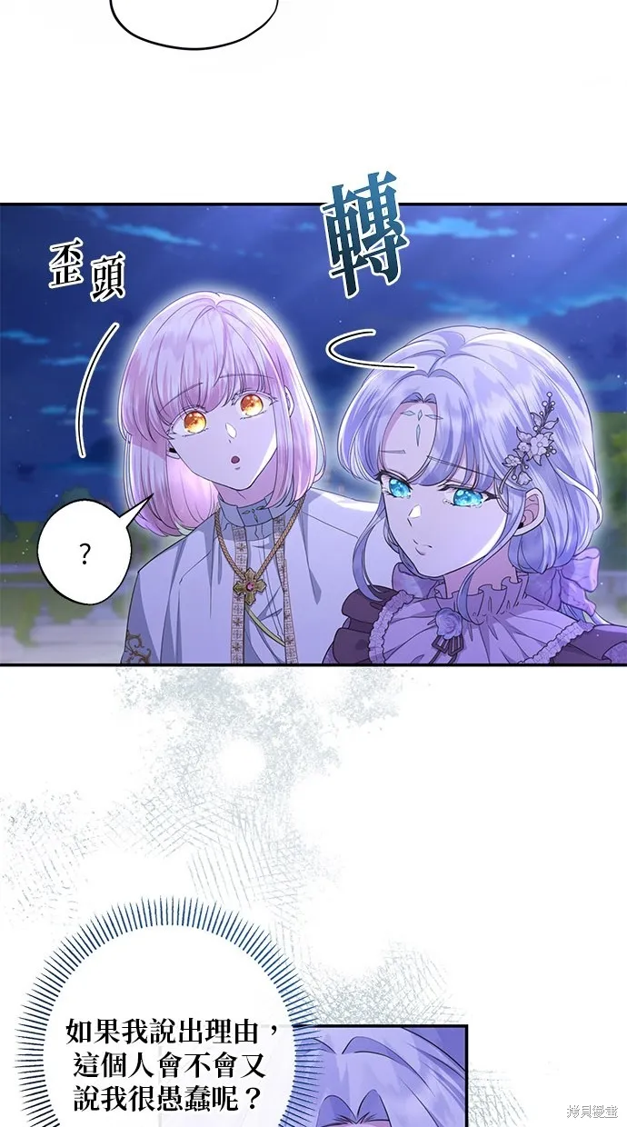 後院盛開的紫羅蘭,第21話,第44张