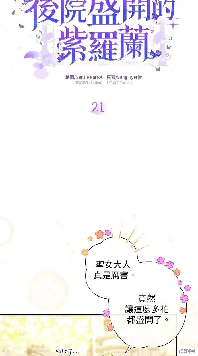 後院盛開的紫羅蘭,第21話,第5张