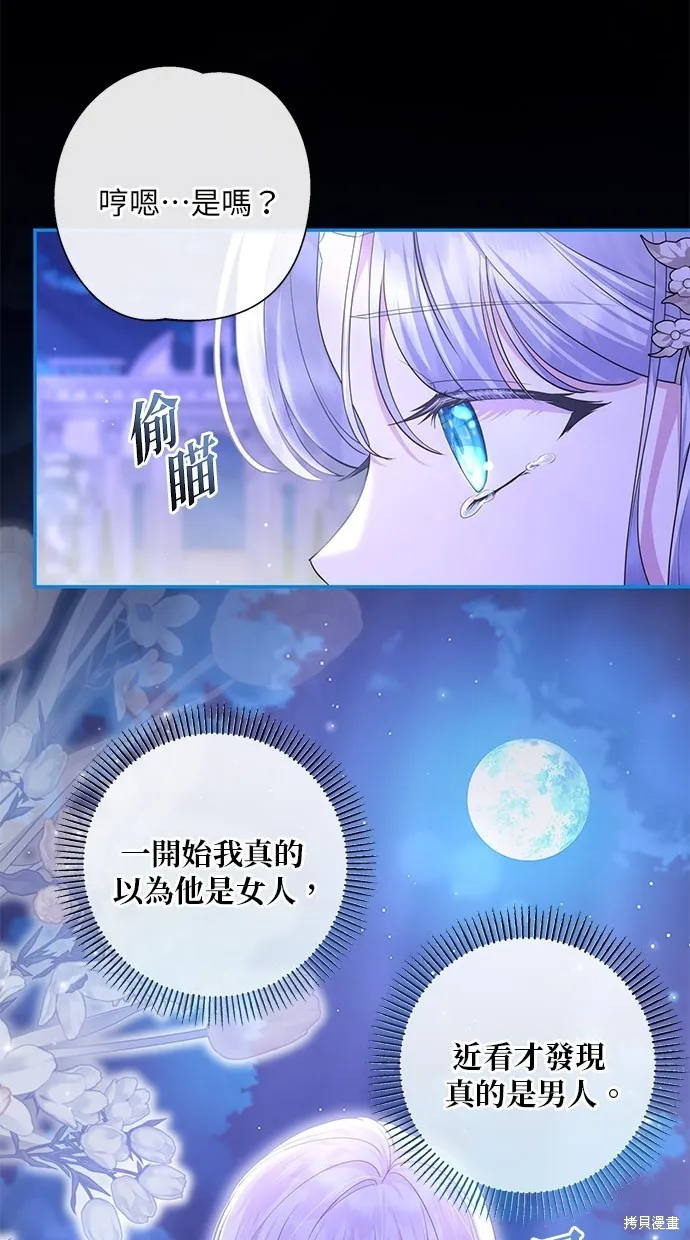 後院盛開的紫羅蘭,第21話,第57张